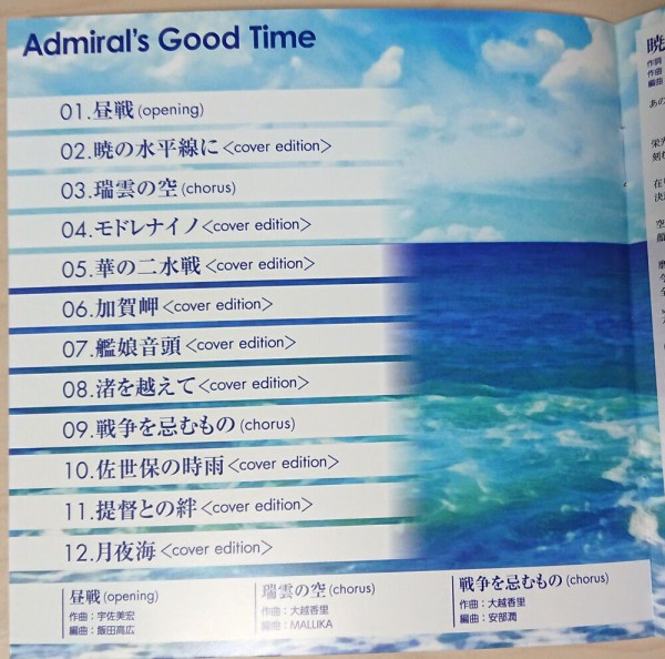 艦これ 広瀬香美提督との奇跡のコラボアレンジカバーアルバム Admiral S Good Time レビュー 艦これ速報 艦隊これくしょんまとめ