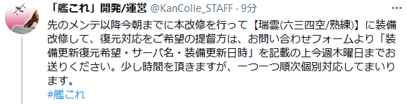 艦これ 瑞雲 六三四空 熟練 に装備改修して 復元対応を希望の提督は お問い合わせフォームより個別対応 艦これ速報 艦隊これくしょんまとめ