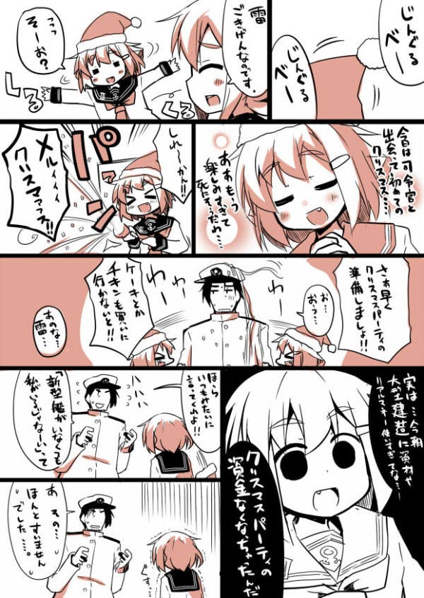 艦これ ダメ提督と雷漫画クリスマス編 他なごみ画像 艦これ速報 艦隊これくしょんまとめ