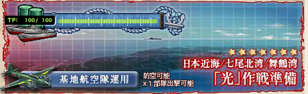 艦これ 偵察戦力緊急展開 光作戦 光作戦準備 E1 攻略検証会場 参加型記事 艦これ速報 艦隊これくしょんまとめ