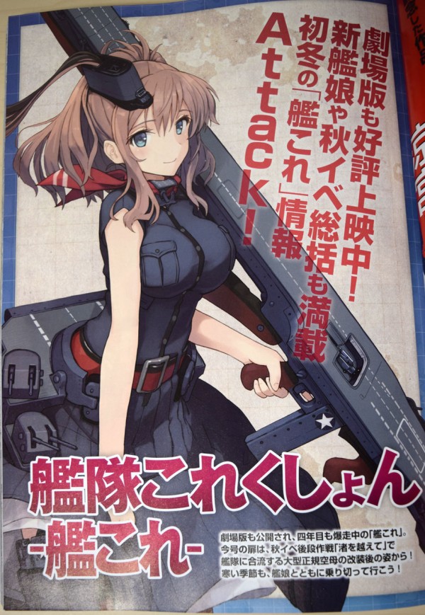 艦これ 秋イベント新艦娘のイラストや詳細が掲載 コンプティーク 17年1月号 レビュー 艦これ速報 艦隊これくしょんまとめ