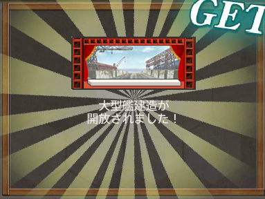 艦これ 建造祭り開催 大型艦建造に挑戦 艦これ速報 艦隊これくしょんまとめ