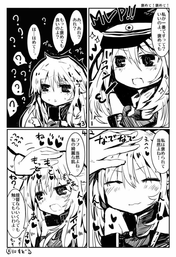 艦これ 褒めて褒めてビスマルクちゃん 他なごみネタ 艦これ速報 艦隊これくしょんまとめ