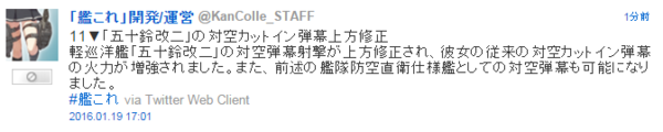 艦これ 五十鈴に上方修正ｷﾀｰ 五十鈴改二の対空関連上方修正に喜ぶ提督達 艦これ速報 艦隊これくしょんまとめ