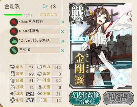 艦これ 戦艦の装備どうしてる かなり迷うんだが 艦これ速報 艦隊これくしょんまとめ 艦これ 戦艦の装備どうしてる かなり迷うんだが 艦これ速報 艦隊これくしょんまとめ