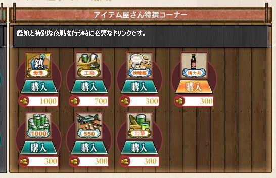 艦これ もしもこんな課金アイテムがあったら 他課金雑談 艦これ速報 艦隊これくしょんまとめ