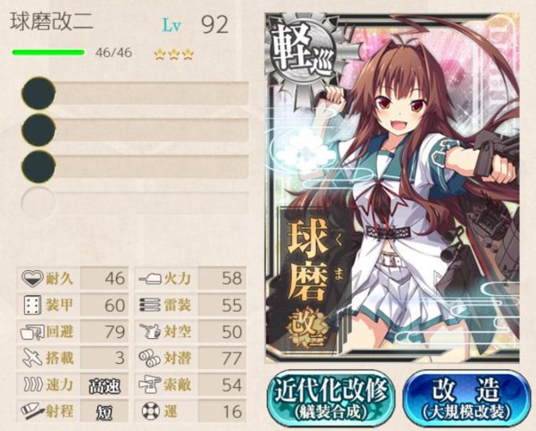 艦これ 球磨改二は水戦装備可能 コンバートの丁型は先制雷撃可能クマ 球磨改二 球磨改二丁 スペック比較まとめ 艦これ速報 艦隊これくしょんまとめ