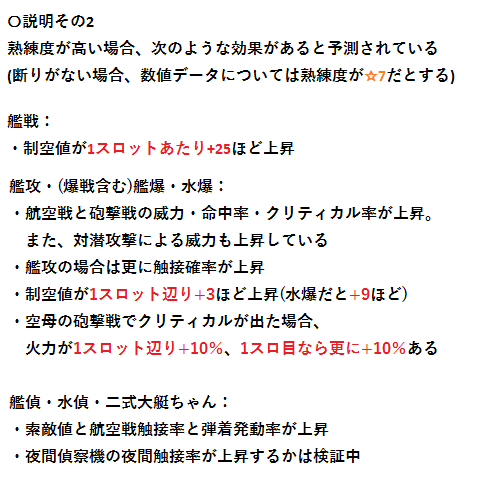 艦これ 熟練度含めた艦載機の積み方のまとめってある 艦これ速報 艦隊これくしょんまとめ