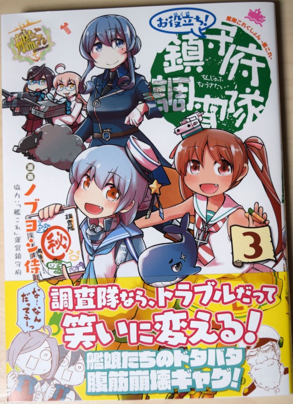 艦これ 提督の決意とその結末は お役立ち 鎮守府調査隊3巻 レビュー 艦これ速報 艦隊これくしょんまとめ