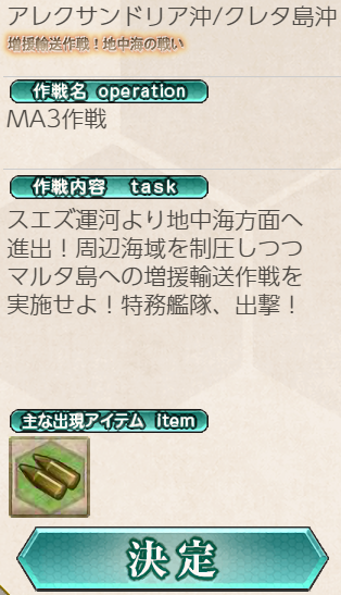 艦これ 増援輸送作戦 地中海の戦い アレクサンドリア沖 クレタ島沖 Ma3作戦 E1 攻略検証会場 参加型記事 艦これ速報 艦隊これくしょんまとめ