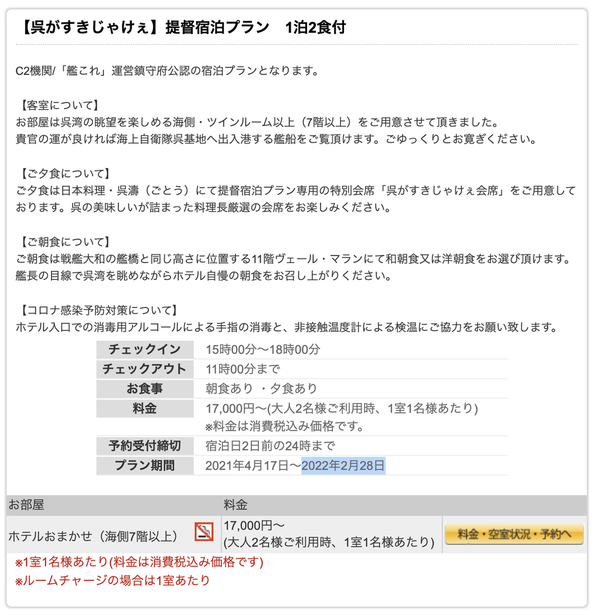 艦これ クレイトンベイホテルの公式公認提督プランっていつまでやっとるんじゃい 艦これ速報 艦隊これくしょんまとめ