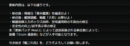 艦これ改 更新パッチ Mod I が2 22 月 10時より配信開始 51cm連装砲等が入手できる任務も 艦これ速報 艦隊これくしょんまとめ