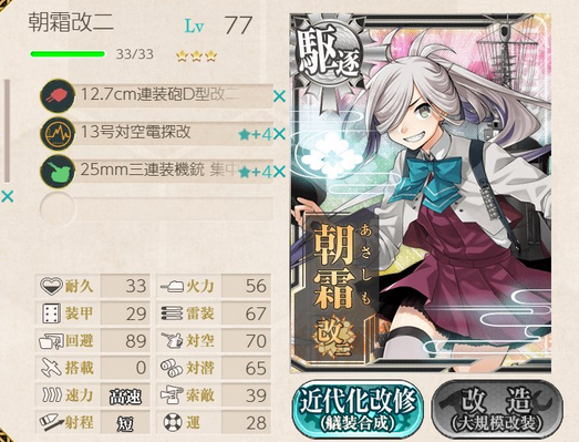 艦これ 朝霜改二はバルジ装備可能な甲型駆逐艦 夕雲型らしい水上戦向きな 朝霜改二 スペック比較まとめ 艦これ速報 艦隊これくしょんまとめ