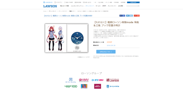 艦これ 艦娘ローソン制服modeの海風 江風ブック型置き時計申し込んできたで 艦これ速報 艦隊これくしょんまとめ