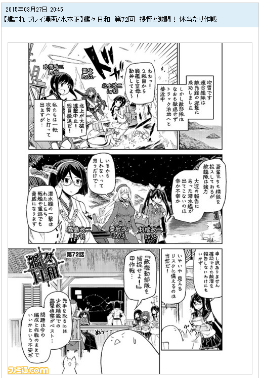 艦これ 艦々日和第72回更新 トラック泊地で空母棲姫との激闘 他なごみネタ 艦これ速報 艦隊これくしょんまとめ