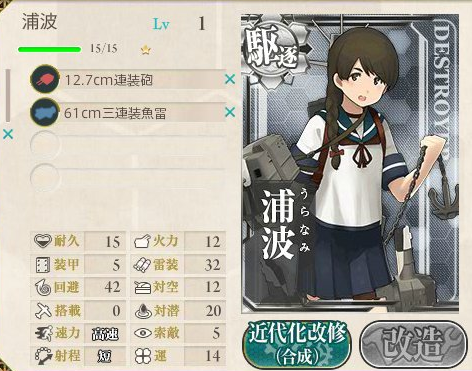 艦これ 9 16 金 のアプデで実装された 浦波改 スペック比較まとめ 艦これ速報 艦隊これくしょんまとめ