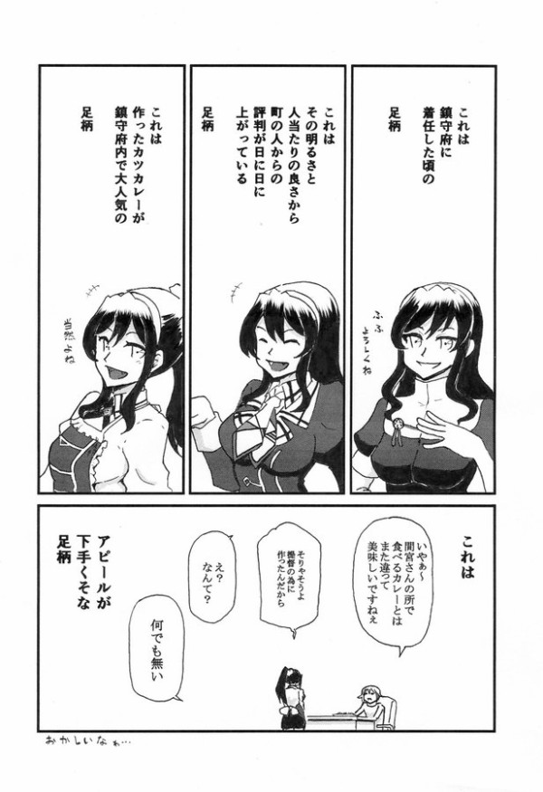 艦これ たくさんの素敵な足柄さん 他なごみネタ 艦これ速報 艦隊これくしょんまとめ