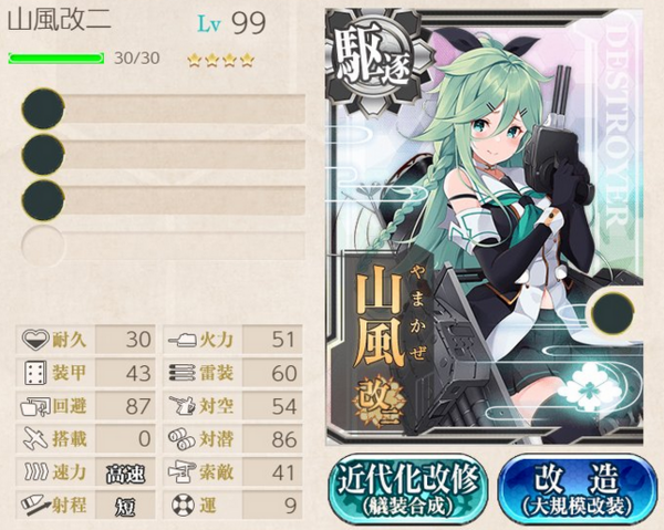 艦これ 山風改二は使いやすい2種類のコンバートタイプの駆逐艦改二 山風改二 山風改二丁 スペック比較まとめ 艦これ速報 艦隊これくしょんまとめ