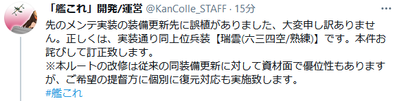 艦これ 瑞雲 六三四空 熟練 に装備改修して 復元対応を希望の提督は お問い合わせフォームより個別対応 艦これ速報 艦隊これくしょんまとめ