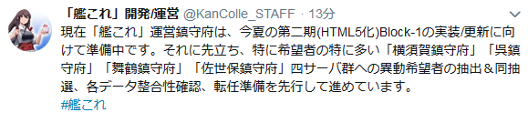 艦これ サーバ転任準備は希望者の特に多い 横須賀 呉 舞鶴 佐世保 鎮守府を先行して進行中 艦これ速報 艦隊これくしょんまとめ