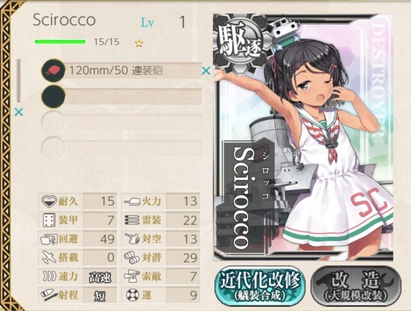 艦これ 期間限定海域秋イベント前段作戦新艦娘 Scirocco Sheffield Washington 初期ステータスまとめ 艦これ速報 艦隊これくしょんまとめ