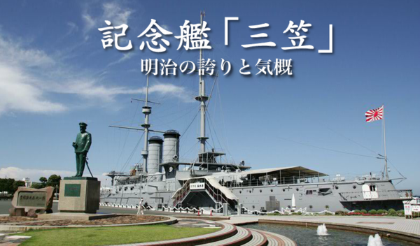 一般 記念艦 三笠 平成27年度来艦者25万人突破 51年ぶりの快挙 艦これ速報 艦隊これくしょんまとめ