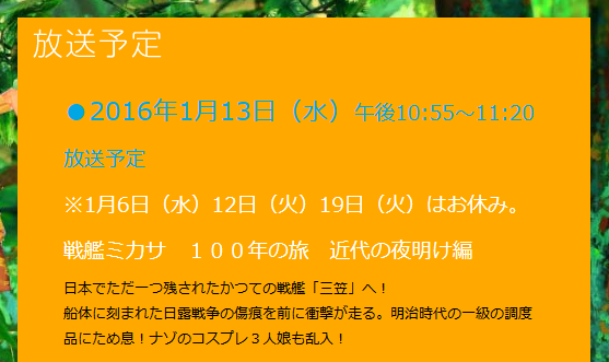 艦これ 来週 1 13 の探検バクモンでは戦艦 三笠 を特集 艦隊これくしょんにも言及 艦これ速報 艦隊これくしょんまとめ