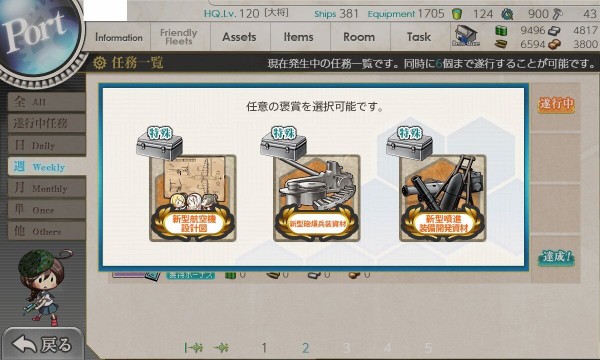 艦これ 菱餅改修 週 や 菱餅改修 果 なども出現 菱餅改修 週 で新型航空機設計図が貰えるのか 艦これ速報 艦隊これくしょんまとめ