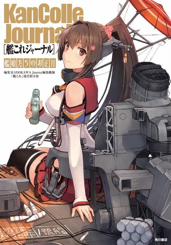 艦これ かわいい描き下ろし大和抜錨 艦娘たちのお正月表紙公開 15 1 1 木 発売 艦これ速報 艦隊これくしょんまとめ