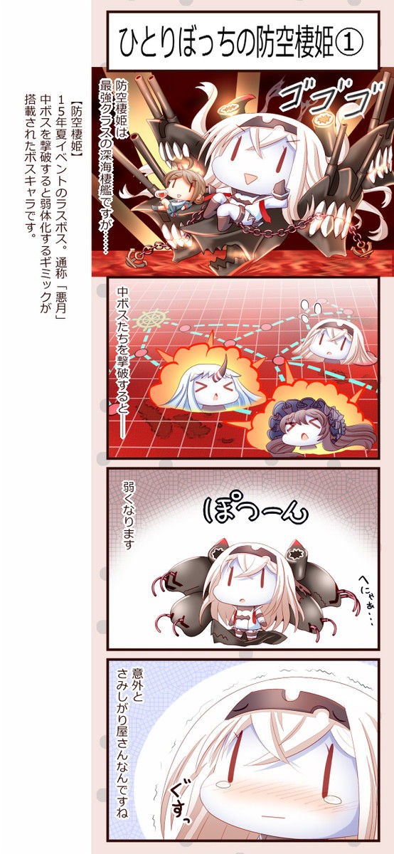 艦これ 防空棲姫と初月の公開されてる部分が似てるね 他防空雑談 艦これ速報 艦隊これくしょんまとめ