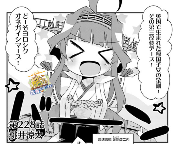 艦これ 吹雪 がんばります 228話更新 金剛お姉さまのお祝いの準備 他なごみネタ 艦これ速報 艦隊これくしょんまとめ