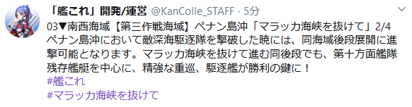 艦これ 9 17 木 重メンテナンス完了 南西海域 第三作戦海域 ペナン島沖 マラッカ海峡を抜けて 実装 アプデまとめ 艦これ速報 艦隊これくしょんまとめ 艦これ 9 17 木 重メンテナンス完了 南西海域 第三作戦海域 ペナン島沖 マラッカ海峡を抜けて 実装 アプデまとめ 艦これ速報 艦隊これくしょんまとめ