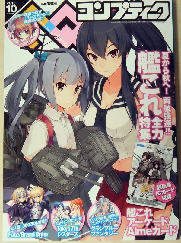 艦これ 秋イベントはゆるやかな作戦規模 カタパルトは任務でも入手可能に コンプティーク 15年10月号 レビュー 艦これ速報 艦隊これ くしょんまとめ