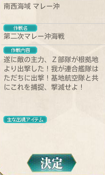 艦これ 迎撃 第二次マレー沖海戦 第二次マレー沖海戦 攻略検証会場 参加型記事 艦これ速報 艦隊これくしょんまとめ