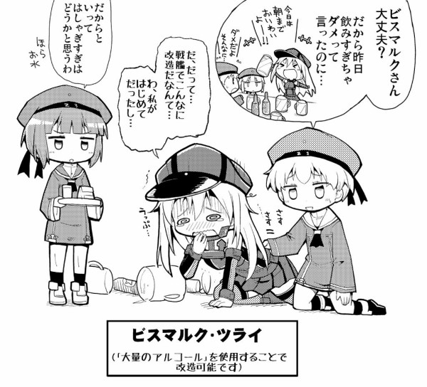 艦これ ビスマルクにドライを超えた更なる改装が追加されたようです 他なごみネタ 艦これ速報 艦隊これくしょんまとめ