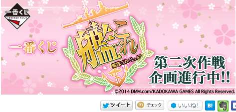 艦これ】「艦これ」一番くじ 第二次作戦進行中！背景の桜が意味する 
