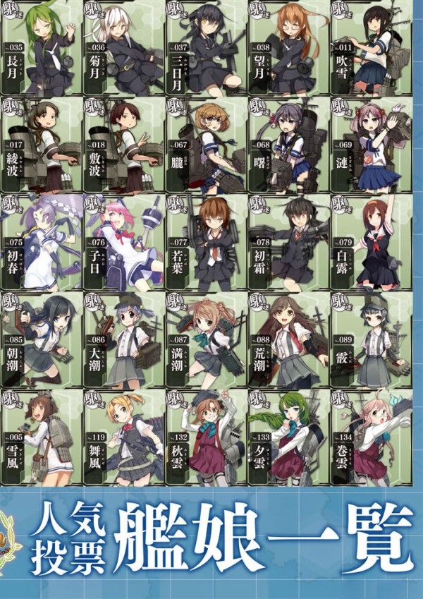 艦これ 延期していた 艦娘人気投票 がいよいよ開始 艦これ速報 艦隊これくしょんまとめ