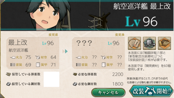 艦これ 重巡系として初となる甲標的装備可能な最上改二特とハイスペック航巡な最上改二 最上改二 最上改二特 スペック比較まとめ 艦これ速報 艦隊 これくしょんまとめ