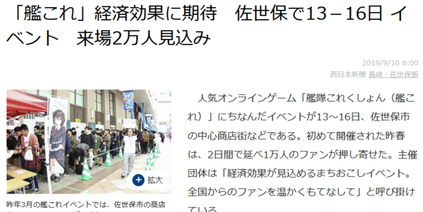 艦これ 佐世保コラボイベントは来場2万人見込み コラボ飲食店やスタンプラリーとか見ると完全に大規模作戦だな 艦これ速報 艦隊これくしょんまとめ