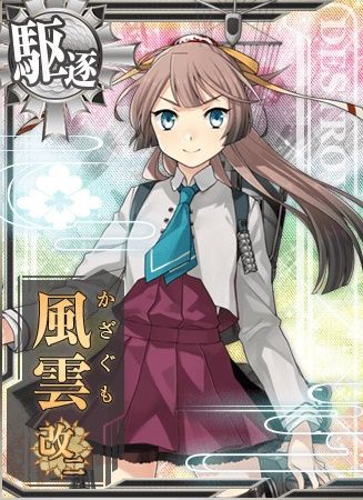 艦これ 風雲が見せたげるから 風雲改二 ボイスまとめ 艦これ速報 艦隊これくしょんまとめ