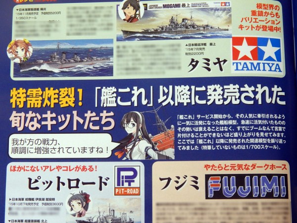 艦これ 艦これ艦艇モデリングレシピ特集第三弾 描き下ろし瑞穂 水母棲姫が表紙の モデルグラフィックス12月号 他レビュー 艦これ速報 艦隊これ くしょんまとめ