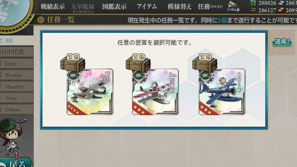艦これ 新春特別任務 時代が来たか 航空火力艦なお正月 の報酬は選択式 ランカー報酬でおなじみの紫雲の他 Ro 43水偵とos2uが選択可能 艦これ速報 艦隊これくしょんまとめ 艦これ 新春特別任務 時代が来たか 航空火力艦なお正月 の報酬は選択式 ランカー報酬でおなじみの紫雲の他 Ro 43水偵とos2uが選択可能 艦これ速報 艦隊これくしょんまとめ