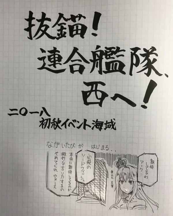 艦これ 手書きのイベント攻略ノートが学校のしおりみたいで素敵 手書きでノートに纏めるのも楽しそうだな 艦これ速報 艦隊これくしょんまとめ