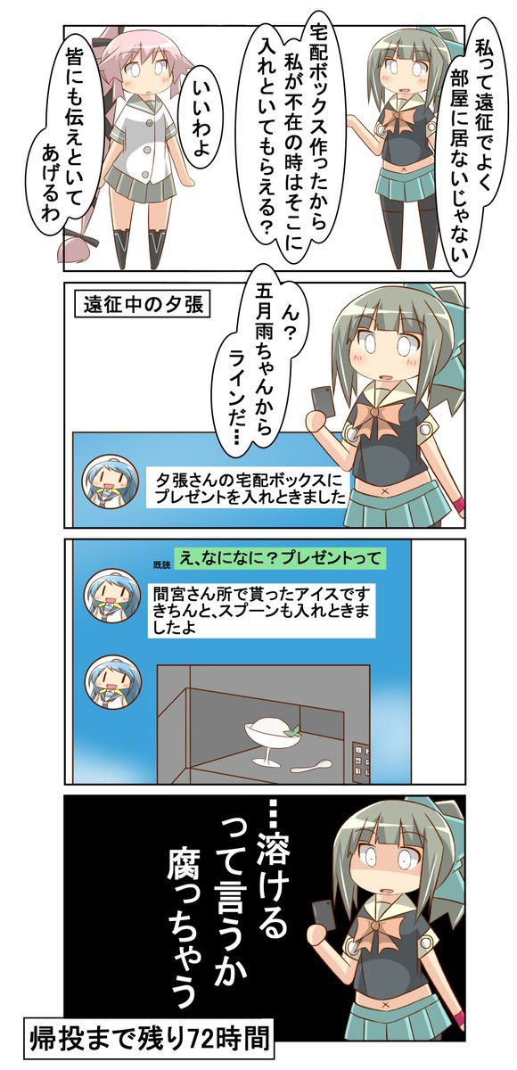 艦これ 夕張さんにプレゼントするしっかり者の五月雨ちゃん 他なごみネタ 艦これ速報 艦隊これくしょんまとめ