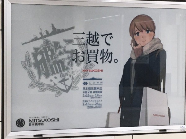 艦これ 今回も三越の駅前の柱が艦これ仕様に コラボ告知は ジャーヴィス イントレピット アトランタ フレッチャー の4人 艦これ速報 艦隊 これくしょんまとめ 艦これ 今回も三越の駅前の柱が艦これ仕様に コラボ告知は ジャーヴィス イントレピット アトランタ フレッチャー の4人 艦これ速報 艦隊 これくしょんまとめ