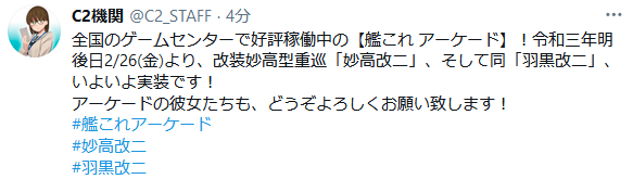 艦これアーケード 明後日2 26 金 より 妙高改二 羽黒改二 実装 艦これ速報 艦隊これくしょんまとめ