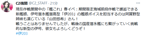 艦これ 春イベ新艦娘の伊号潜水艦潜高型 伊3 の艦娘ボイスを担当するのは山田悠希さん 艦これ速報 艦隊これくしょんまとめ