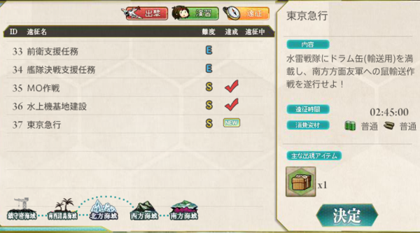 艦これ 新遠征 北方鼠輸送作戦 東京急行 情報まとめ 神通改二の改修maxステータスが判明 他探照灯 艦これ速報 艦隊これくしょんまとめ