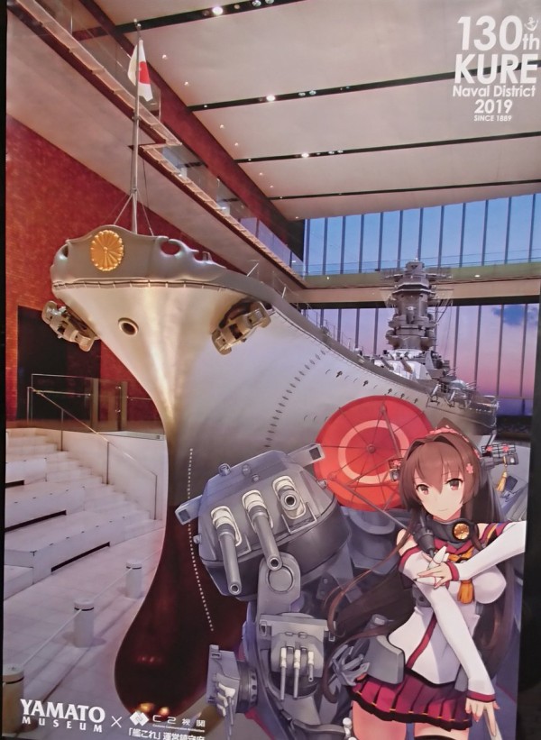 艦これ 大和ミュージアム公式オンラインショップにて 130th Kure 19 の公式コラボポスターが 11月13日 水 午前10時より販売開始 艦これ速報 艦隊これくしょんまとめ