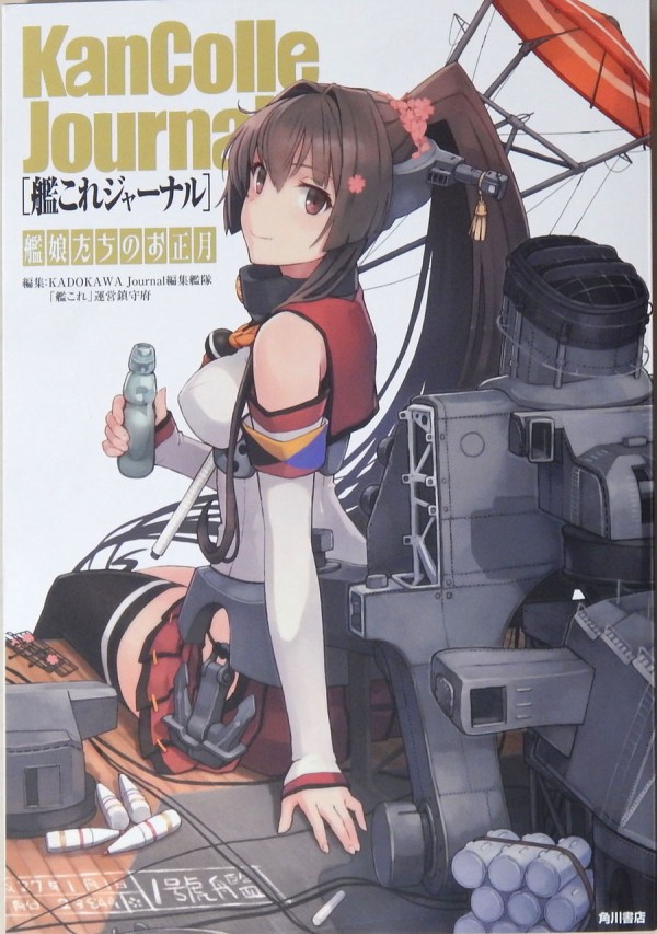 艦これ 公式絵師の冬仕様艦娘の描き下ろし多数 15年最初の艦これ本 艦これジャーナル 艦娘たちのお正月 レビュー 艦これ速報 艦隊これ くしょんまとめ